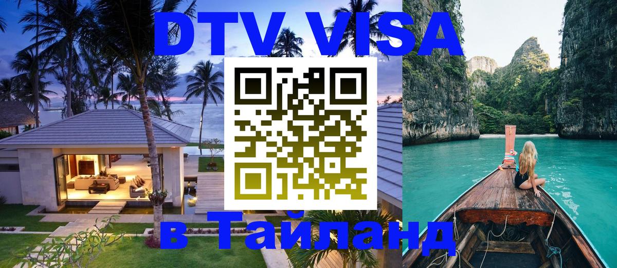 Сколько стоит DTV виза — актуальные цены, оформление даже без документов - 03.10.2025 